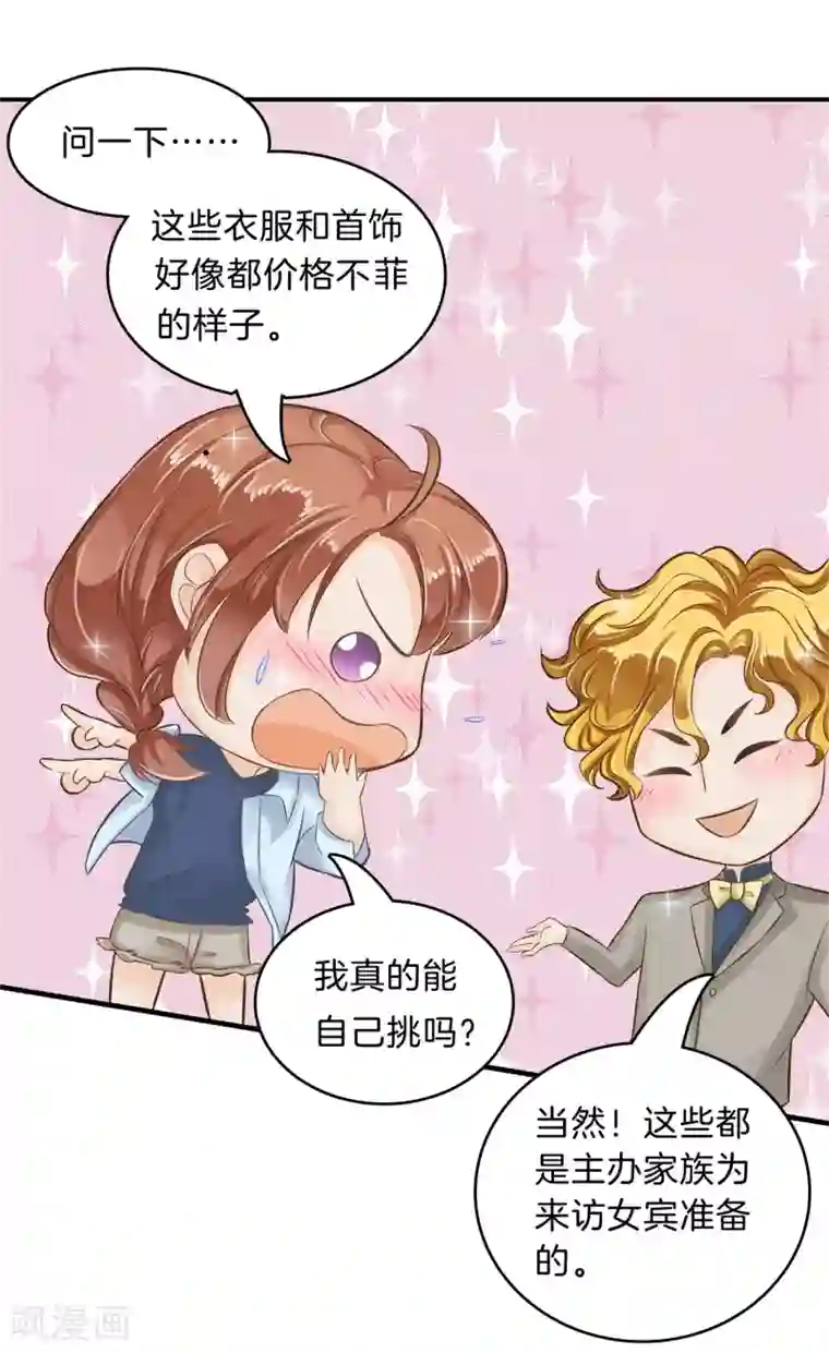 学霸哥哥转型中第107话 每个女孩的公主梦