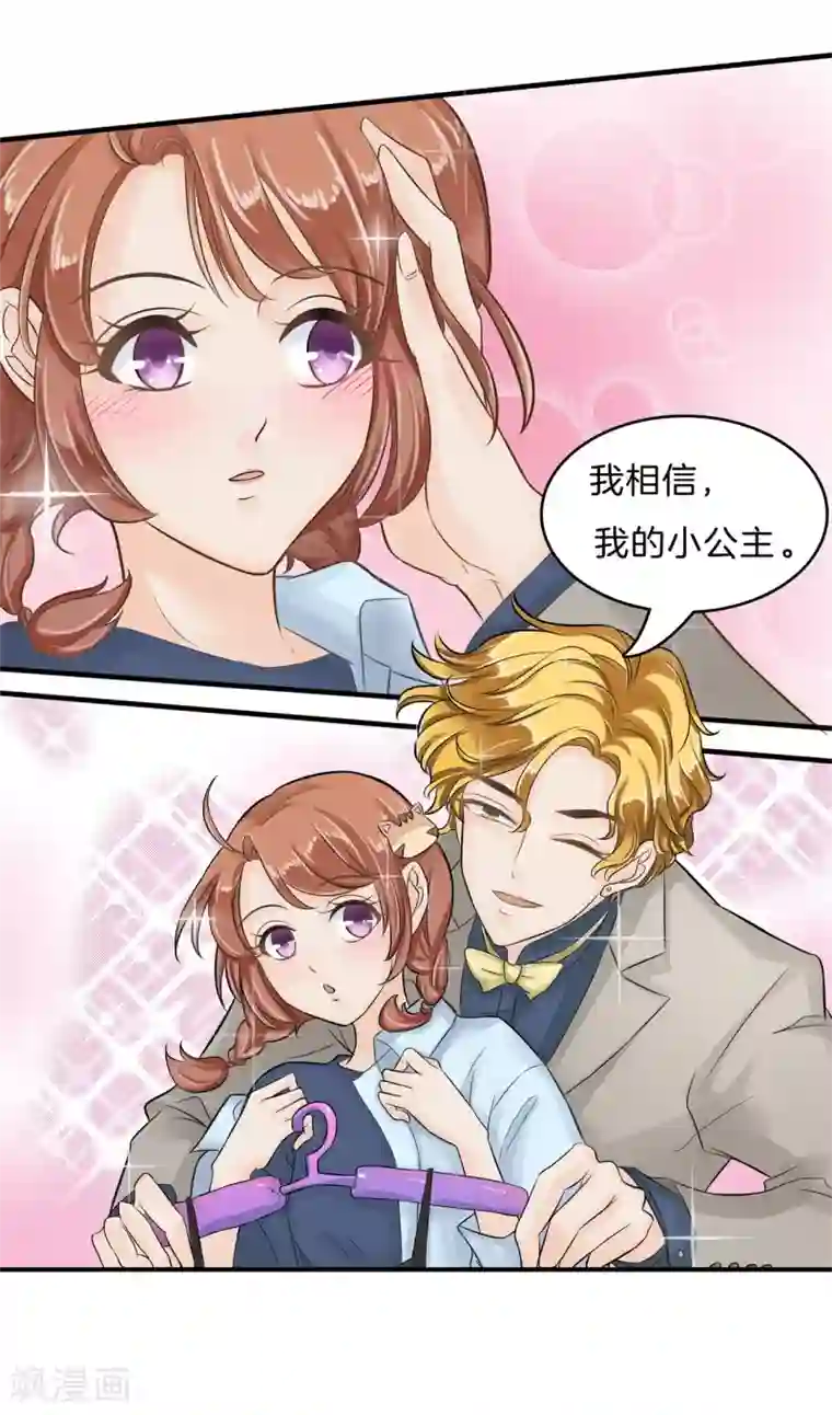 学霸哥哥转型中第107话 每个女孩的公主梦