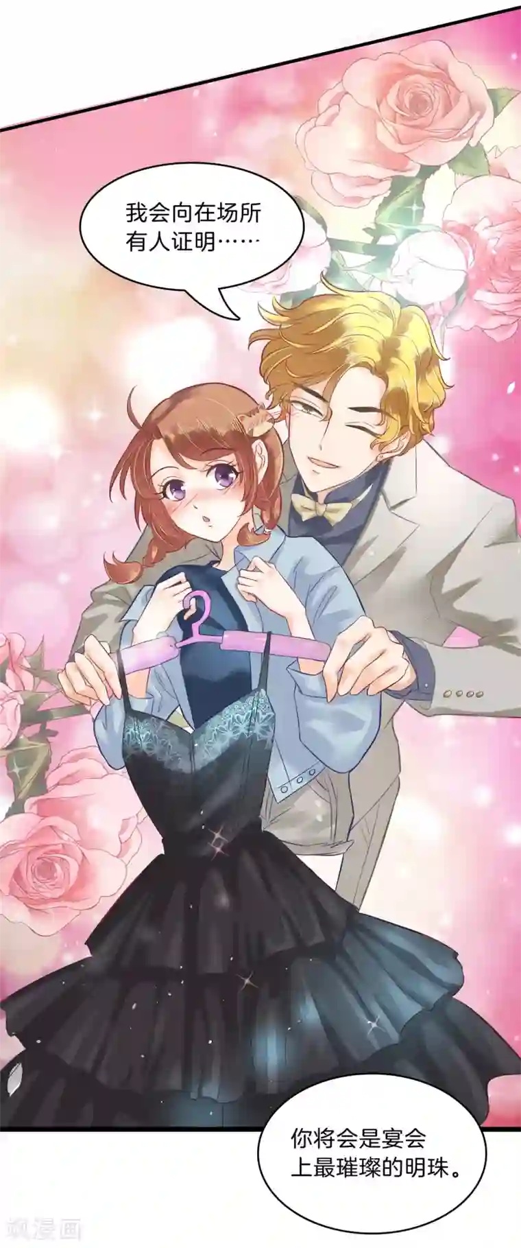 学霸哥哥转型中第107话 每个女孩的公主梦