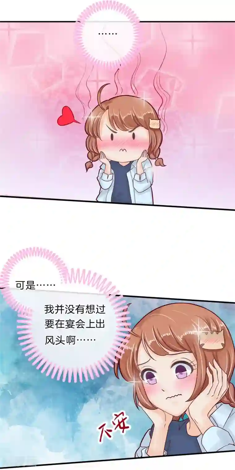 学霸哥哥转型中第107话 每个女孩的公主梦