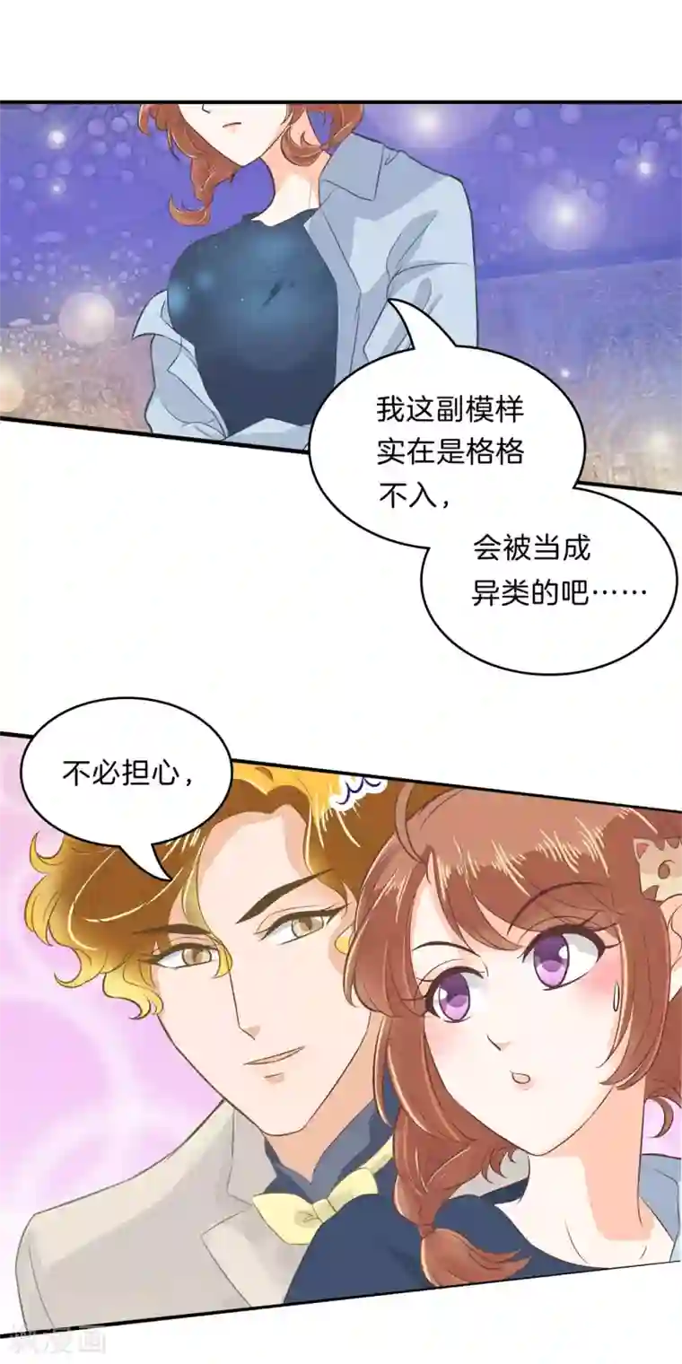 学霸哥哥转型中第107话 每个女孩的公主梦