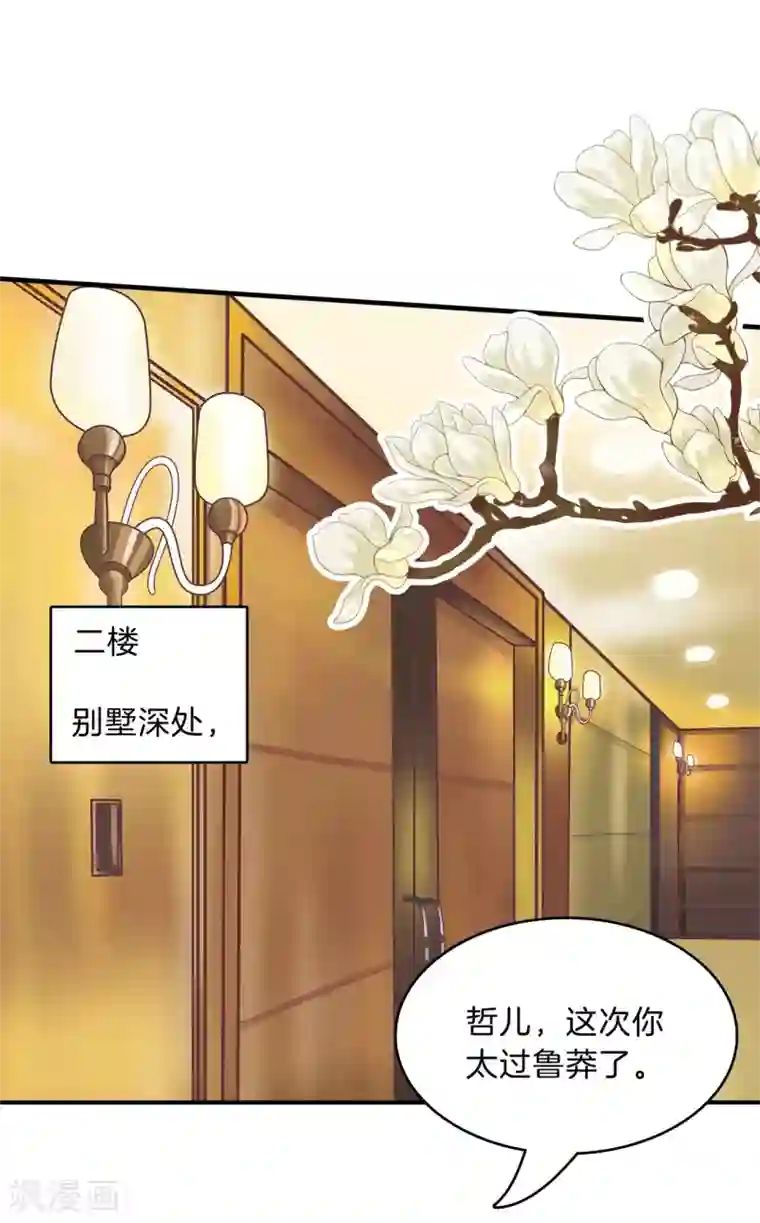 学霸哥哥转型中第108话 真相从这里开始