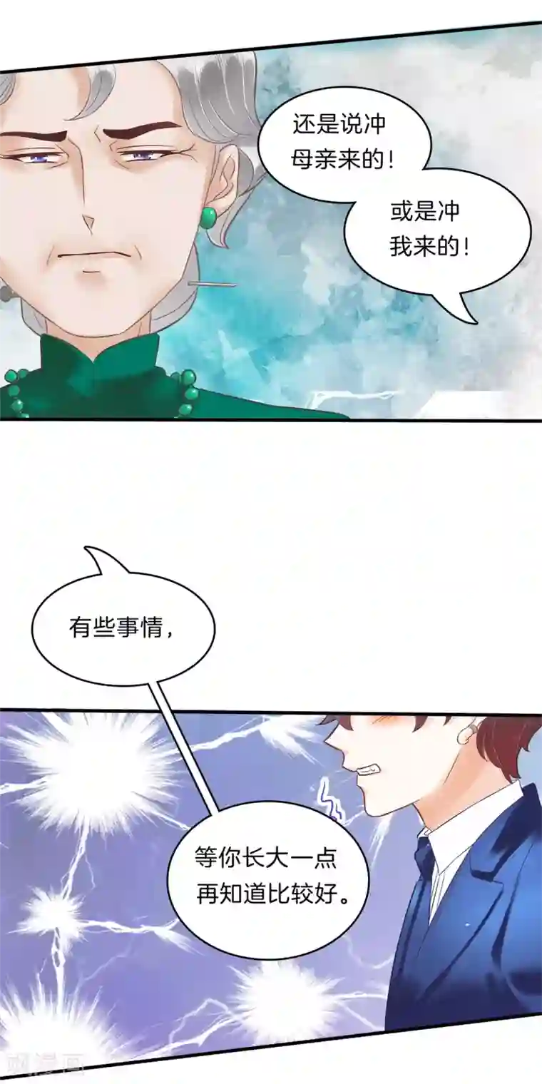 学霸哥哥转型中第108话 真相从这里开始