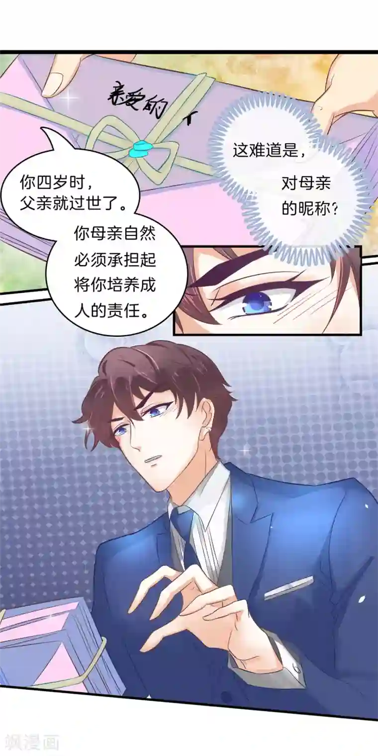 学霸哥哥转型中第108话 真相从这里开始