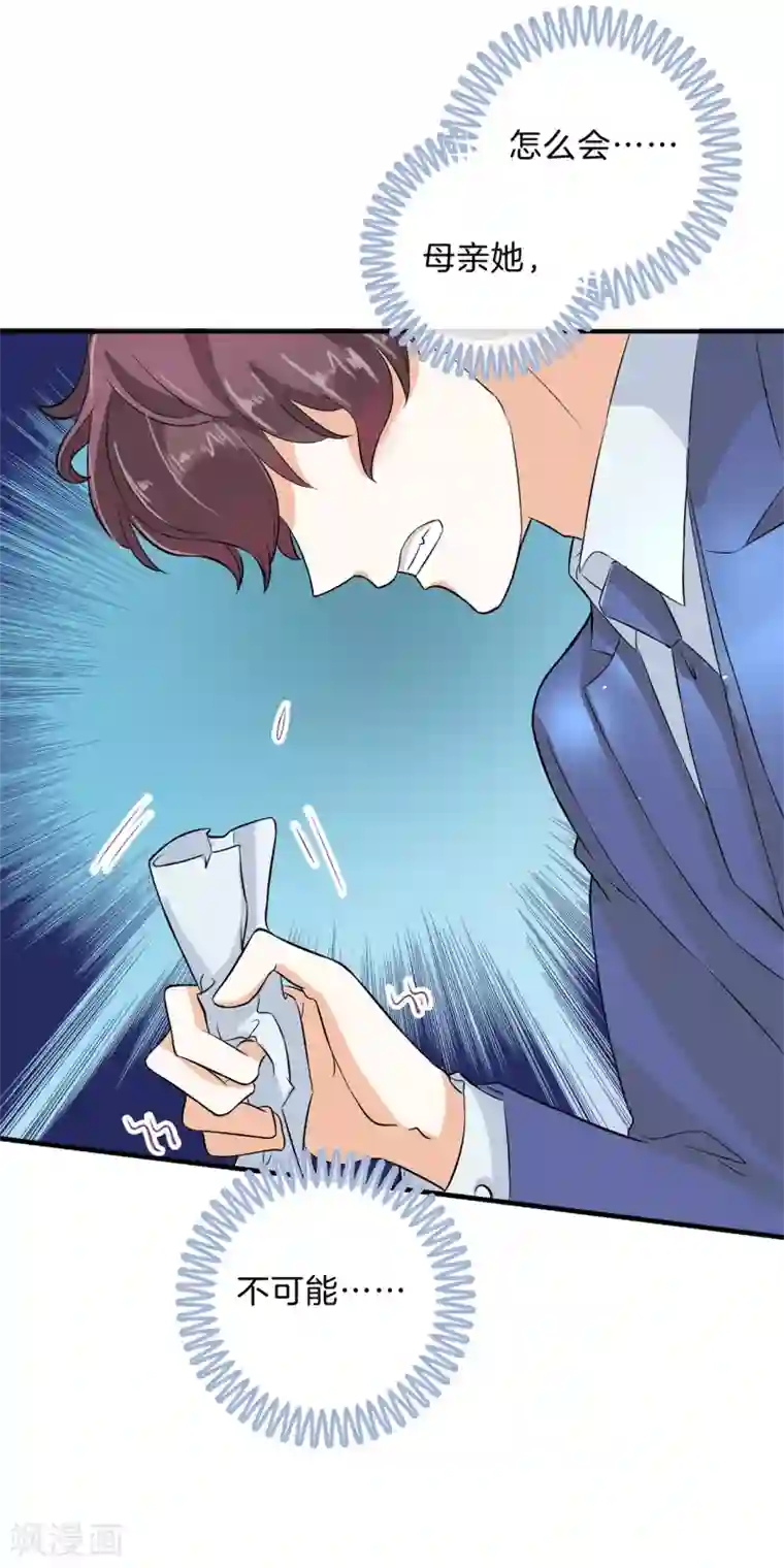 学霸哥哥转型中第108话 真相从这里开始