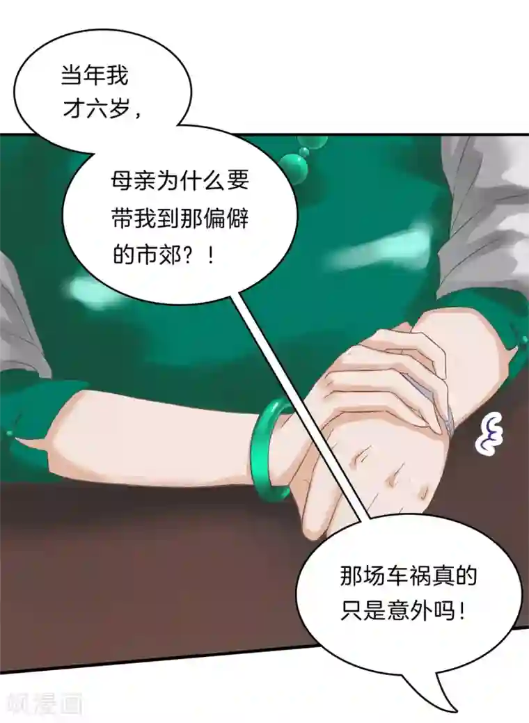 学霸哥哥转型中第108话 真相从这里开始