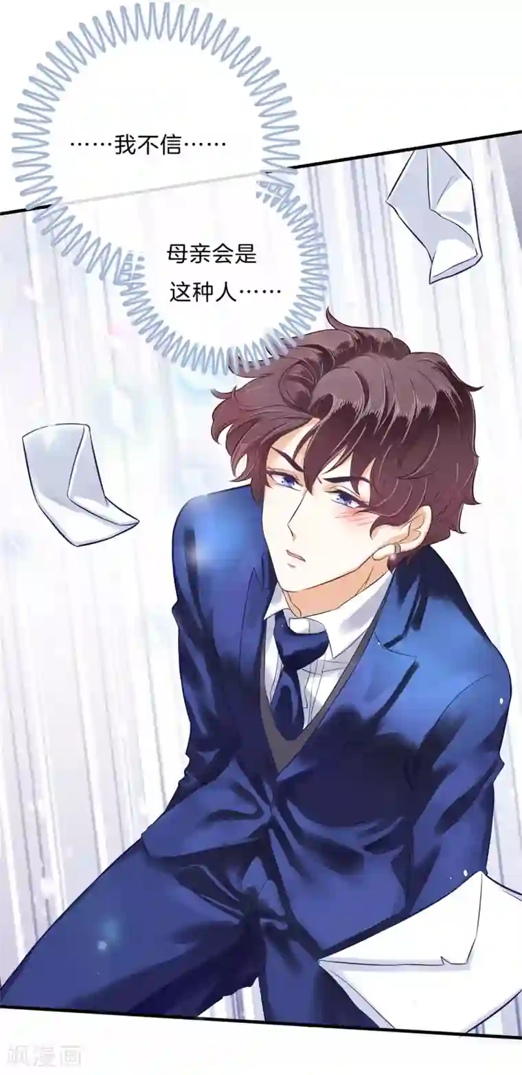 学霸哥哥转型中第109话 未曾忘却的伤痛