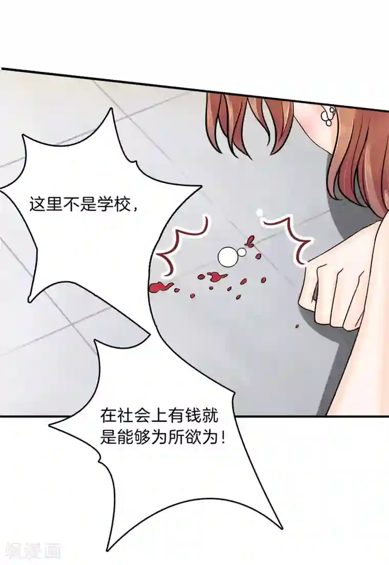学霸哥哥转型中第110话 有钱人能为所欲为？你错了！