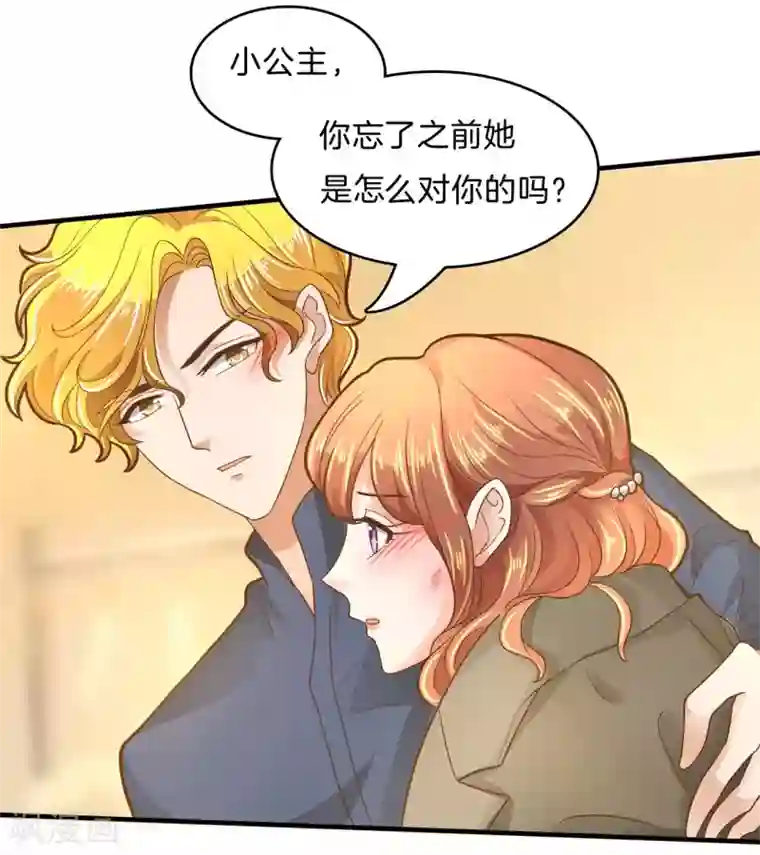 学霸哥哥转型中第113话 小公主，今晚我带你回家