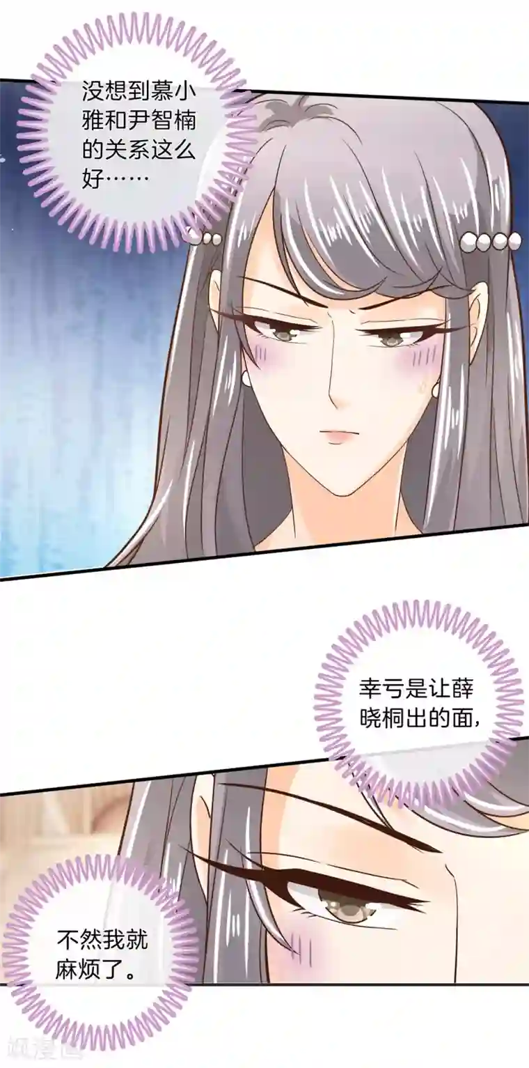 学霸哥哥转型中第113话 小公主，今晚我带你回家