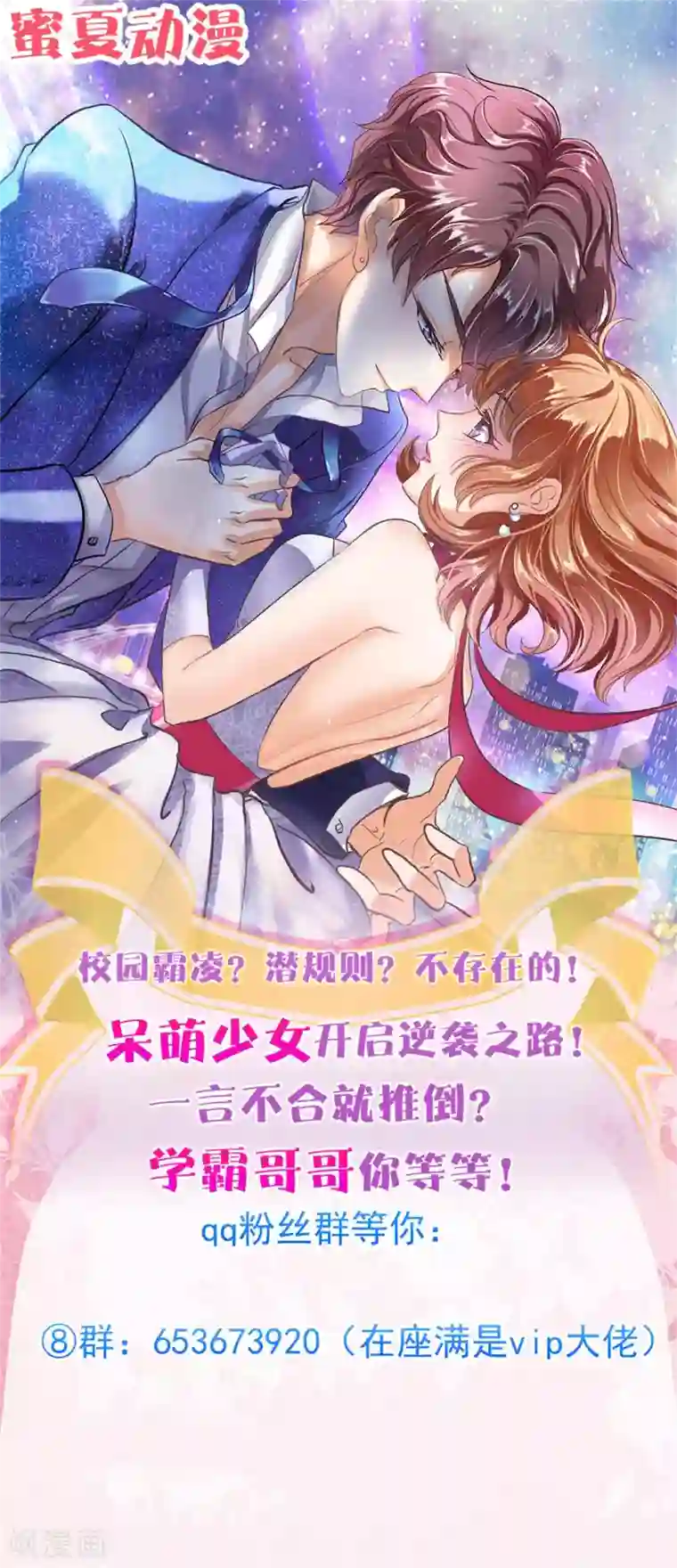 学霸哥哥转型中第113话 小公主，今晚我带你回家