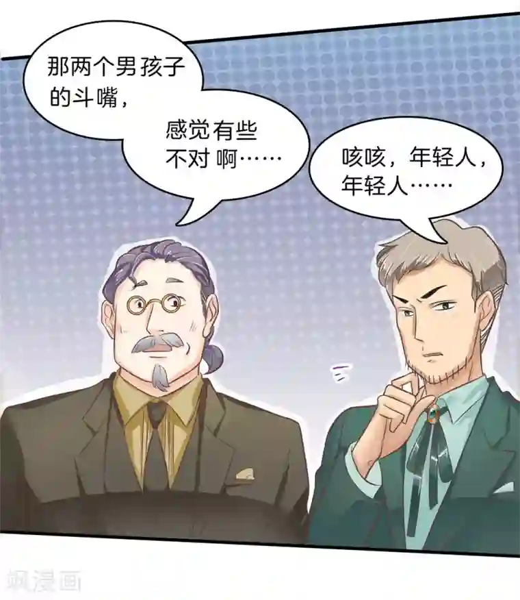 学霸哥哥转型中第115话 意外激烈的修罗场？！