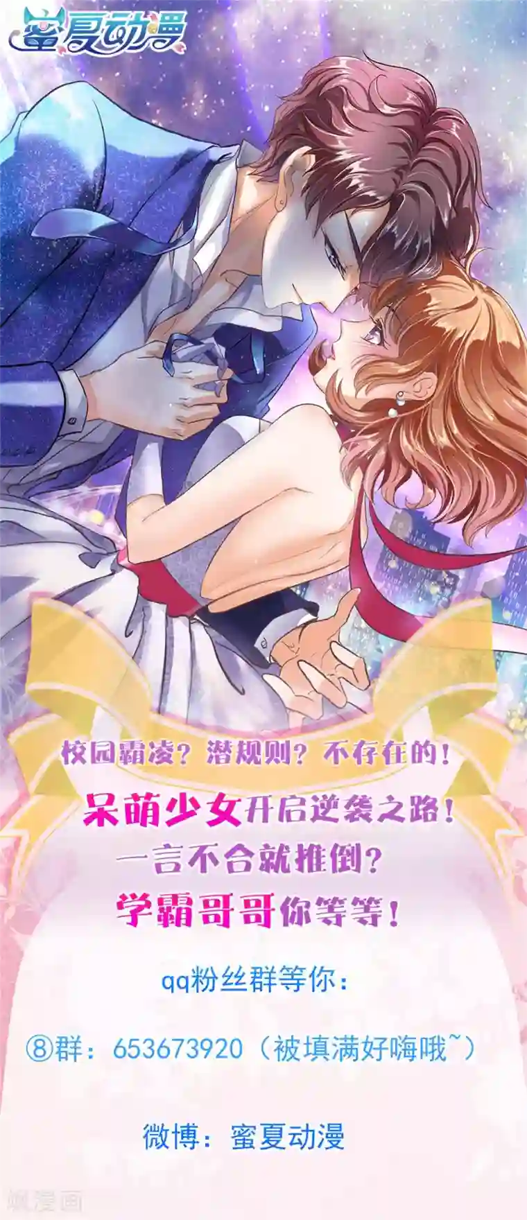 学霸哥哥转型中第116话 小鹿乱撞！是喜欢的征兆