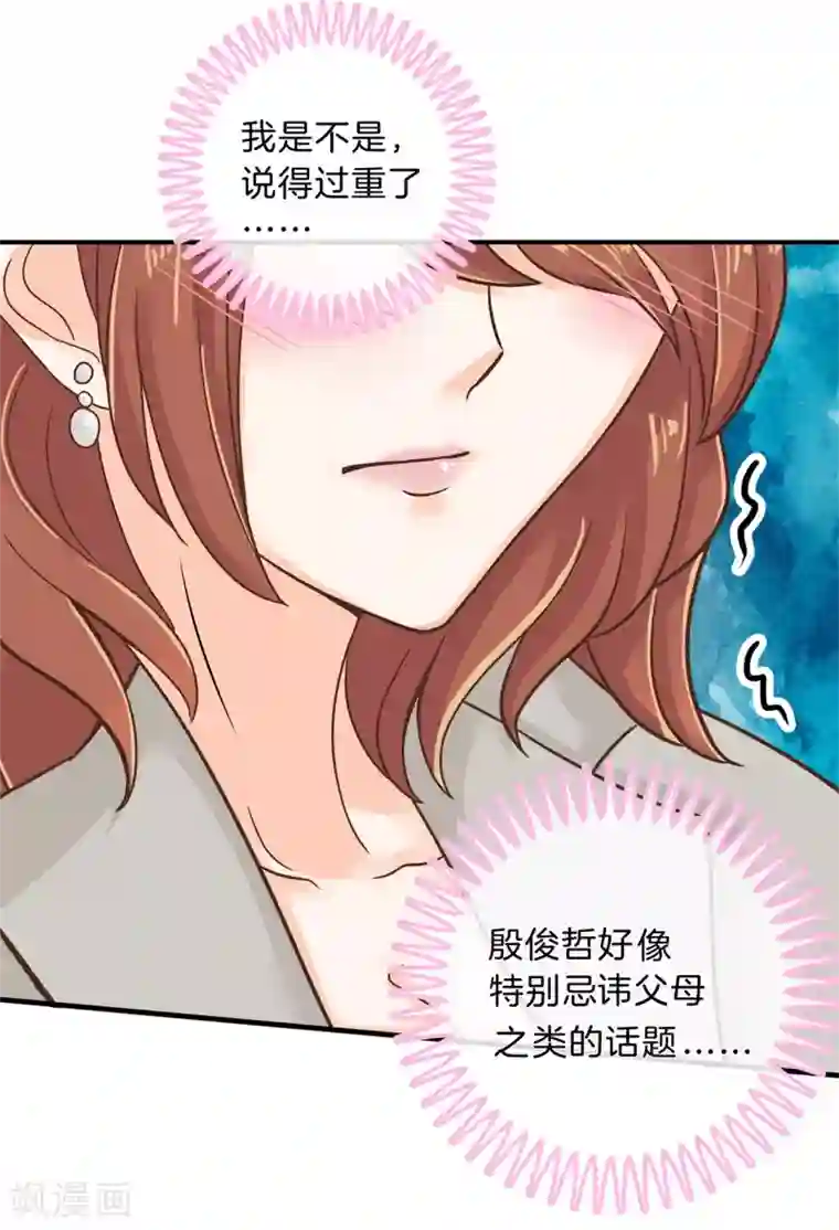 学霸哥哥转型中第116话 小鹿乱撞！是喜欢的征兆