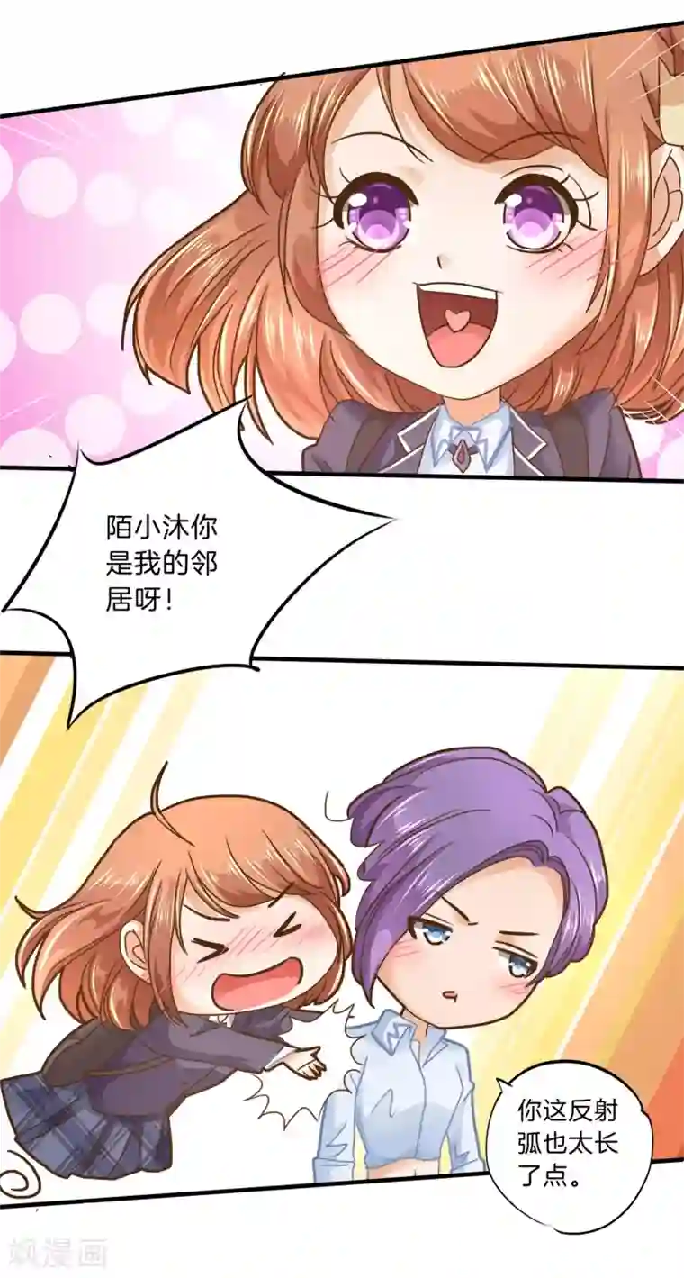 学霸哥哥转型中第119话 邻居是个怪同学