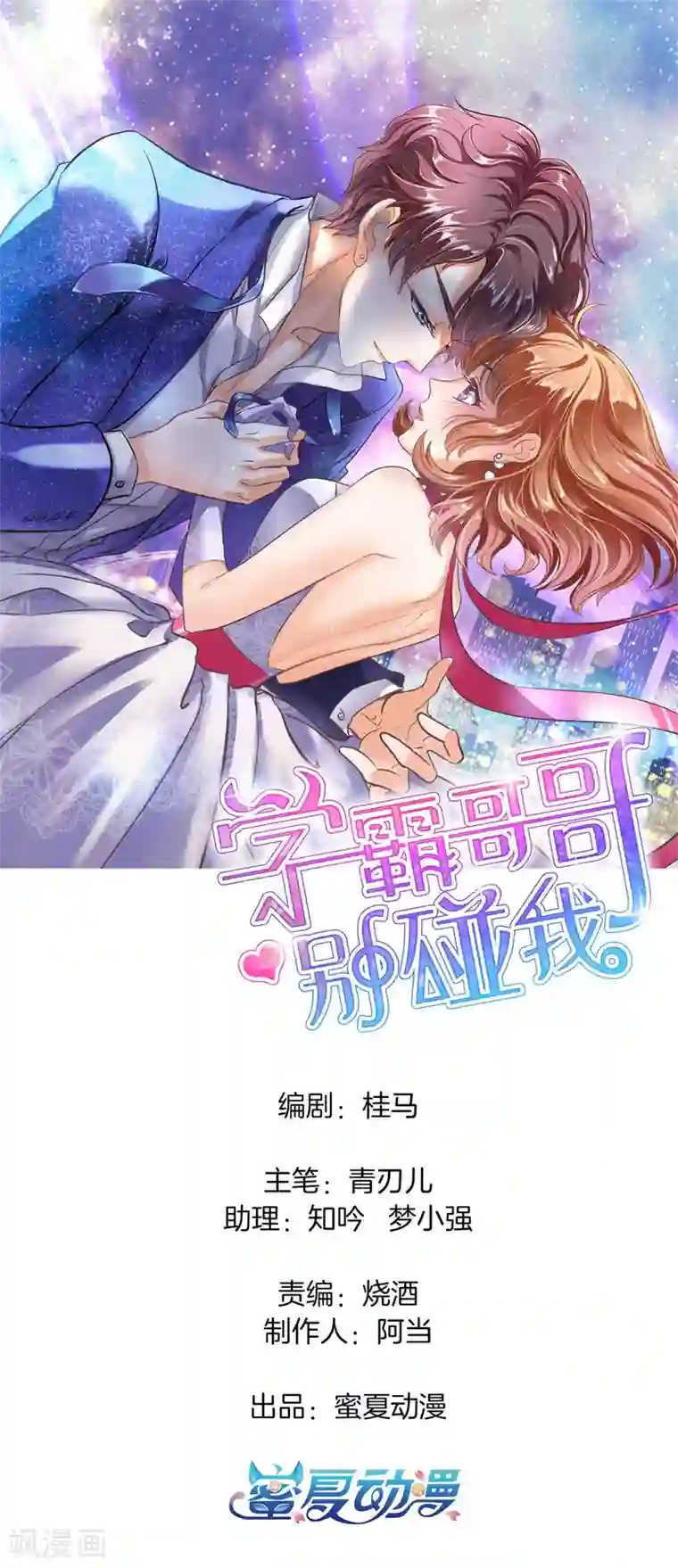 学霸哥哥转型中第120话 匿名信的线索