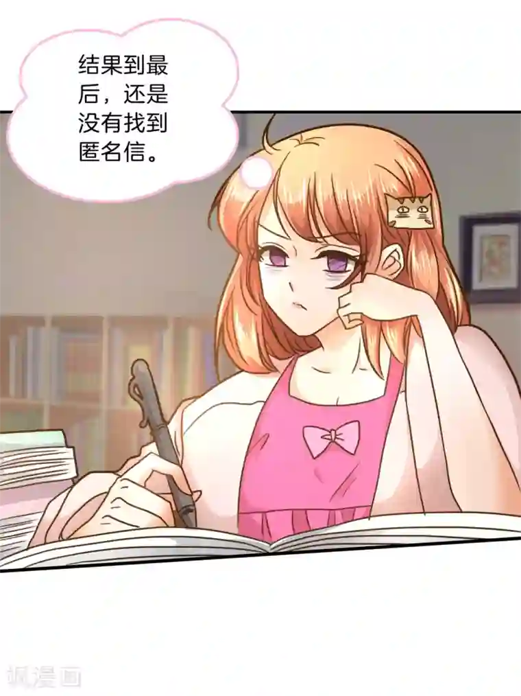 学霸哥哥转型中第120话 匿名信的线索