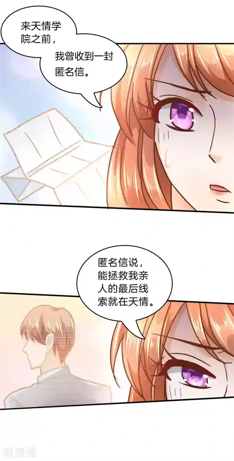 学霸哥哥转型中第120话 匿名信的线索
