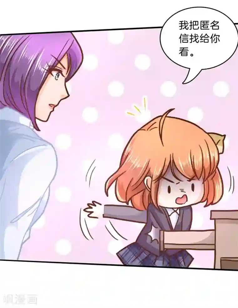 学霸哥哥转型中第120话 匿名信的线索