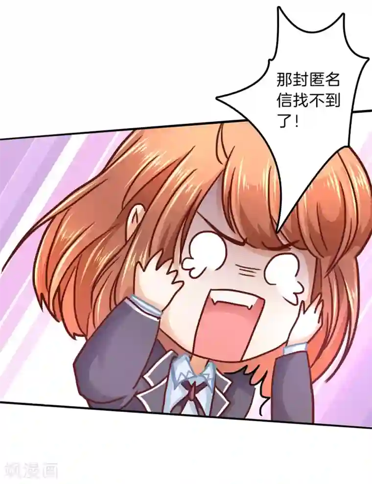 学霸哥哥转型中第120话 匿名信的线索