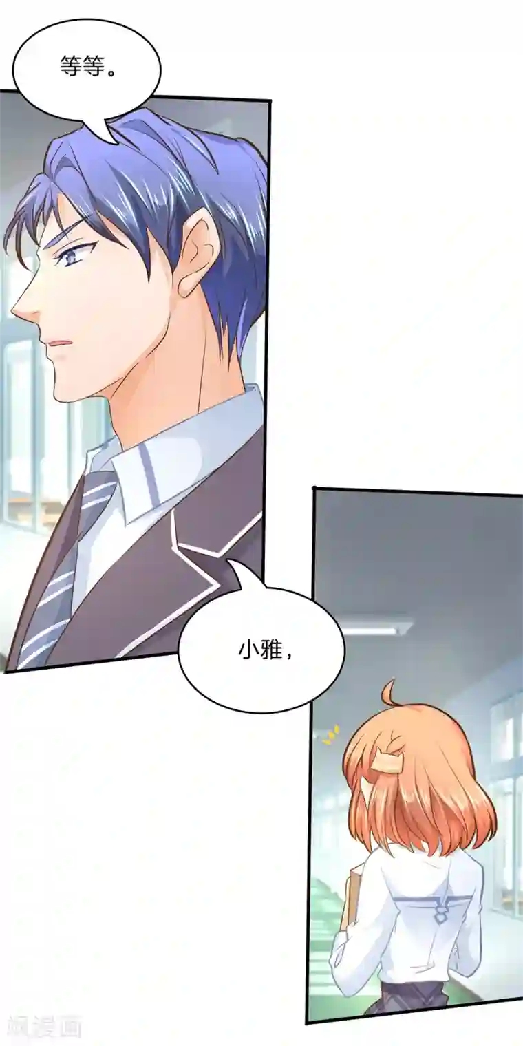 学霸哥哥转型中第121话 再遇学生会长