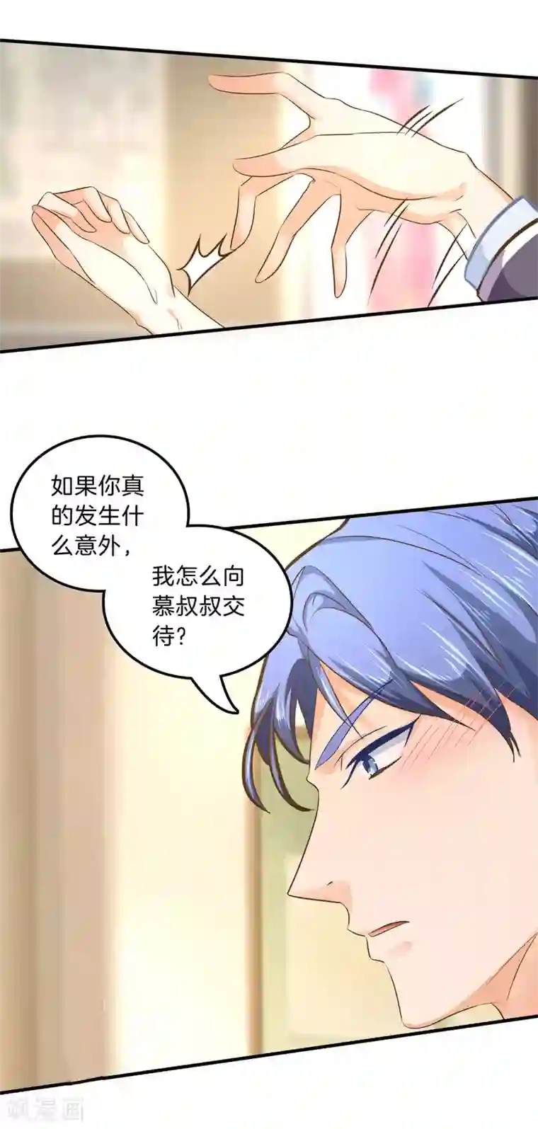 学霸哥哥转型中第121话 再遇学生会长