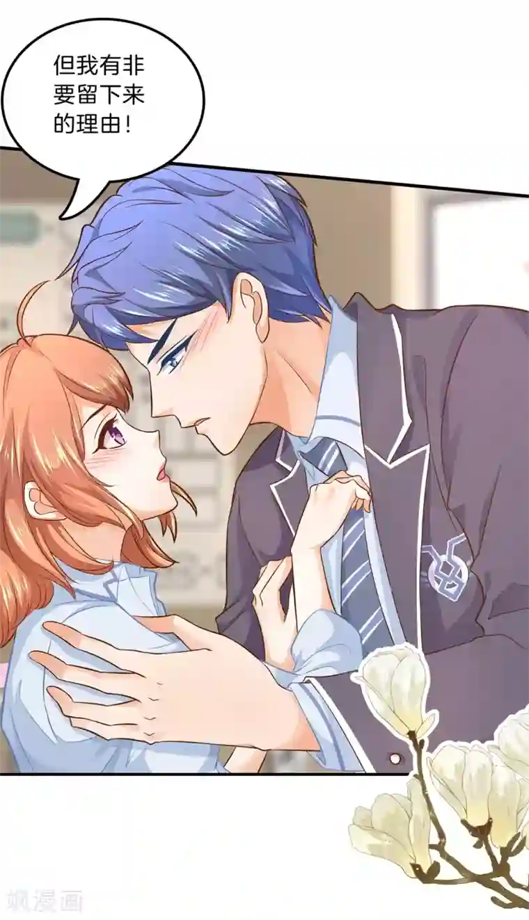 学霸哥哥转型中第121话 再遇学生会长