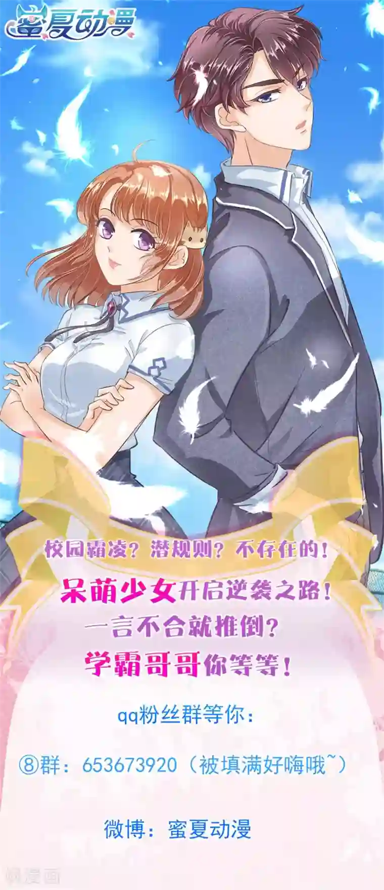 学霸哥哥转型中第121话 再遇学生会长