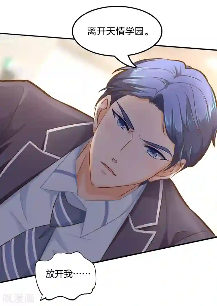 学霸哥哥转型中第121话 再遇学生会长