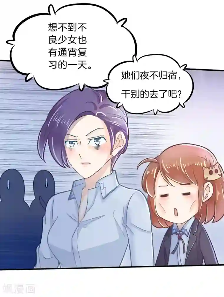 学霸哥哥转型中第123话 肯定是夜不归宿