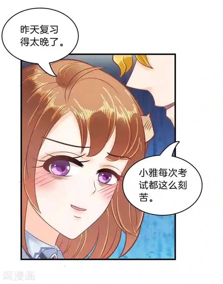 学霸哥哥转型中第123话 肯定是夜不归宿