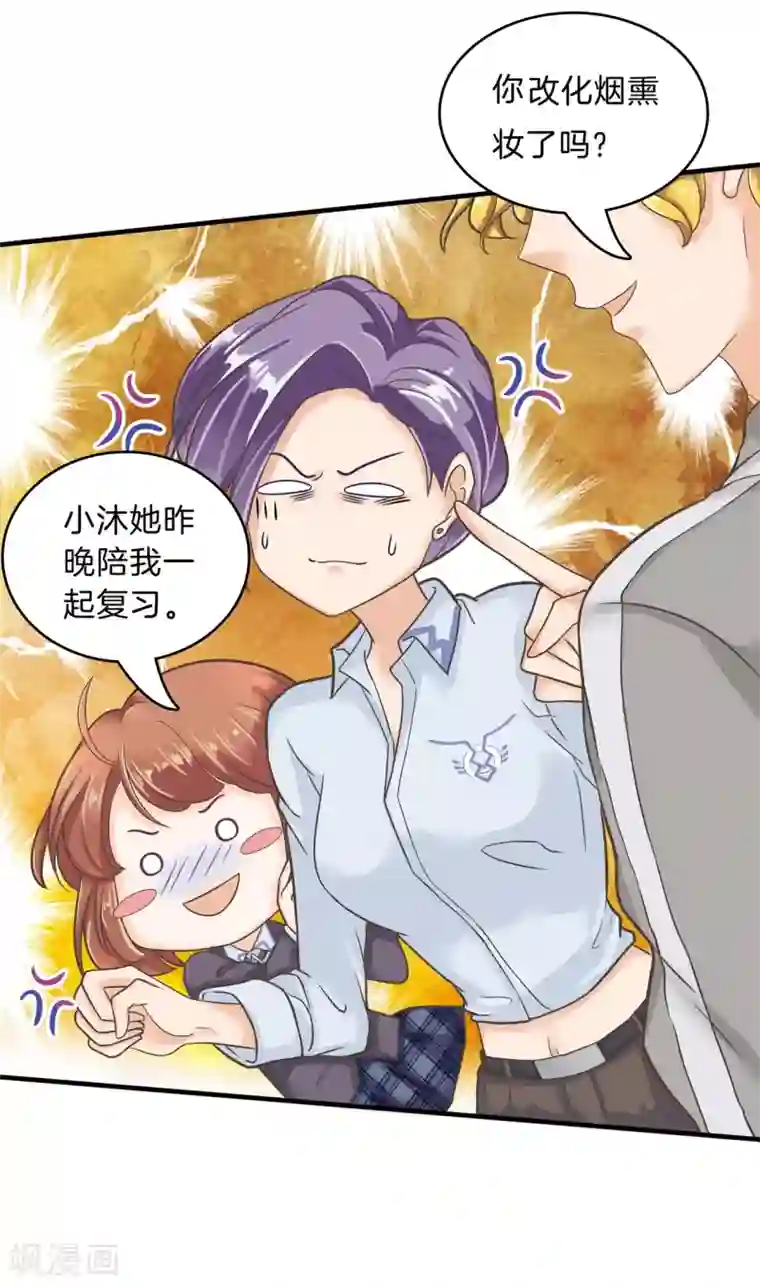 学霸哥哥转型中第123话 肯定是夜不归宿