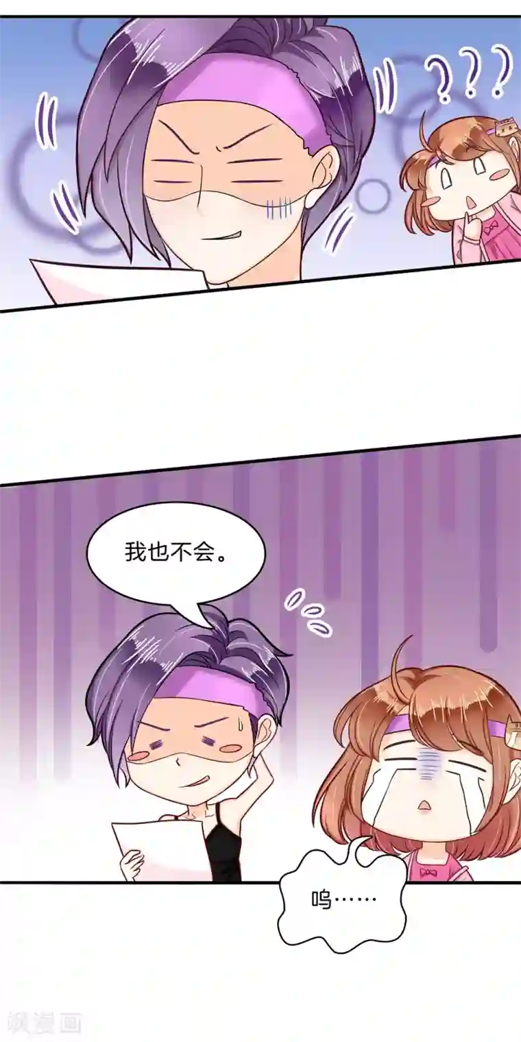 学霸哥哥转型中第123话 肯定是夜不归宿
