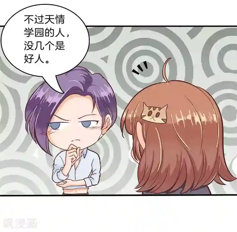 学霸哥哥转型中第124话 原来他是在演戏？！