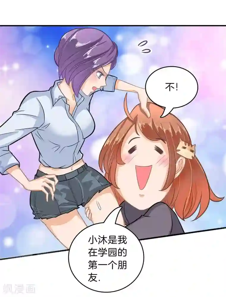 学霸哥哥转型中第124话 原来他是在演戏？！