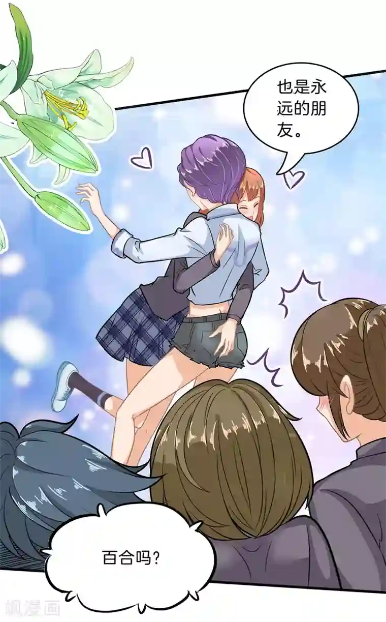 学霸哥哥转型中第124话 原来他是在演戏？！