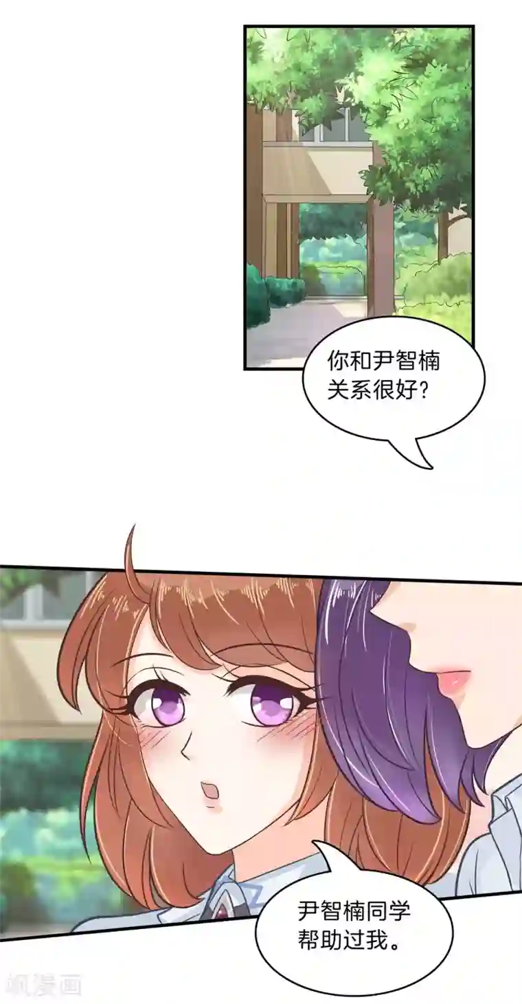 学霸哥哥转型中第124话 原来他是在演戏？！