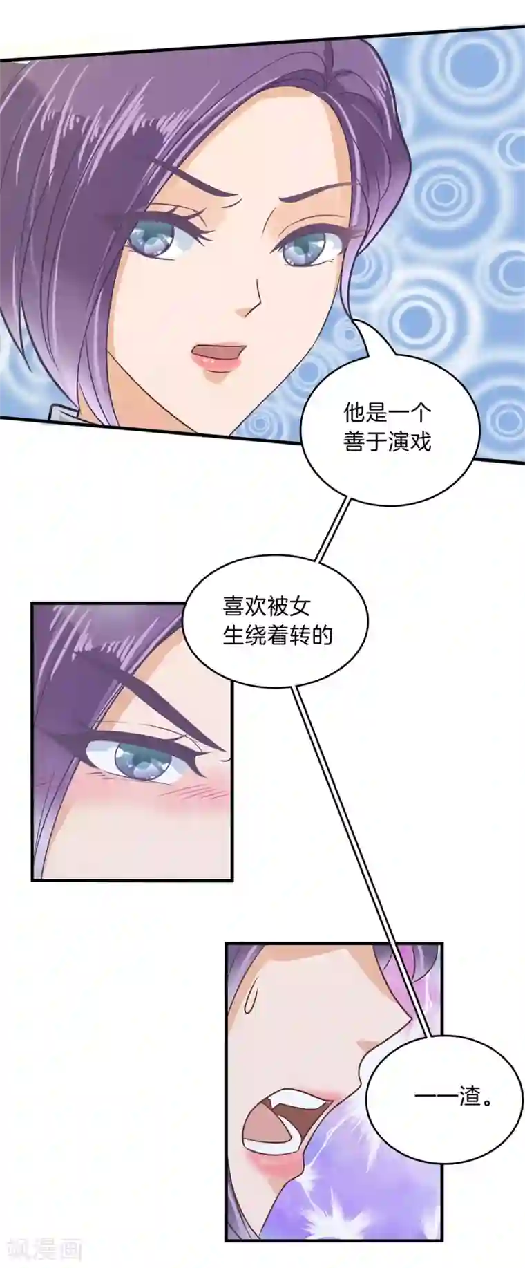 学霸哥哥转型中第124话 原来他是在演戏？！