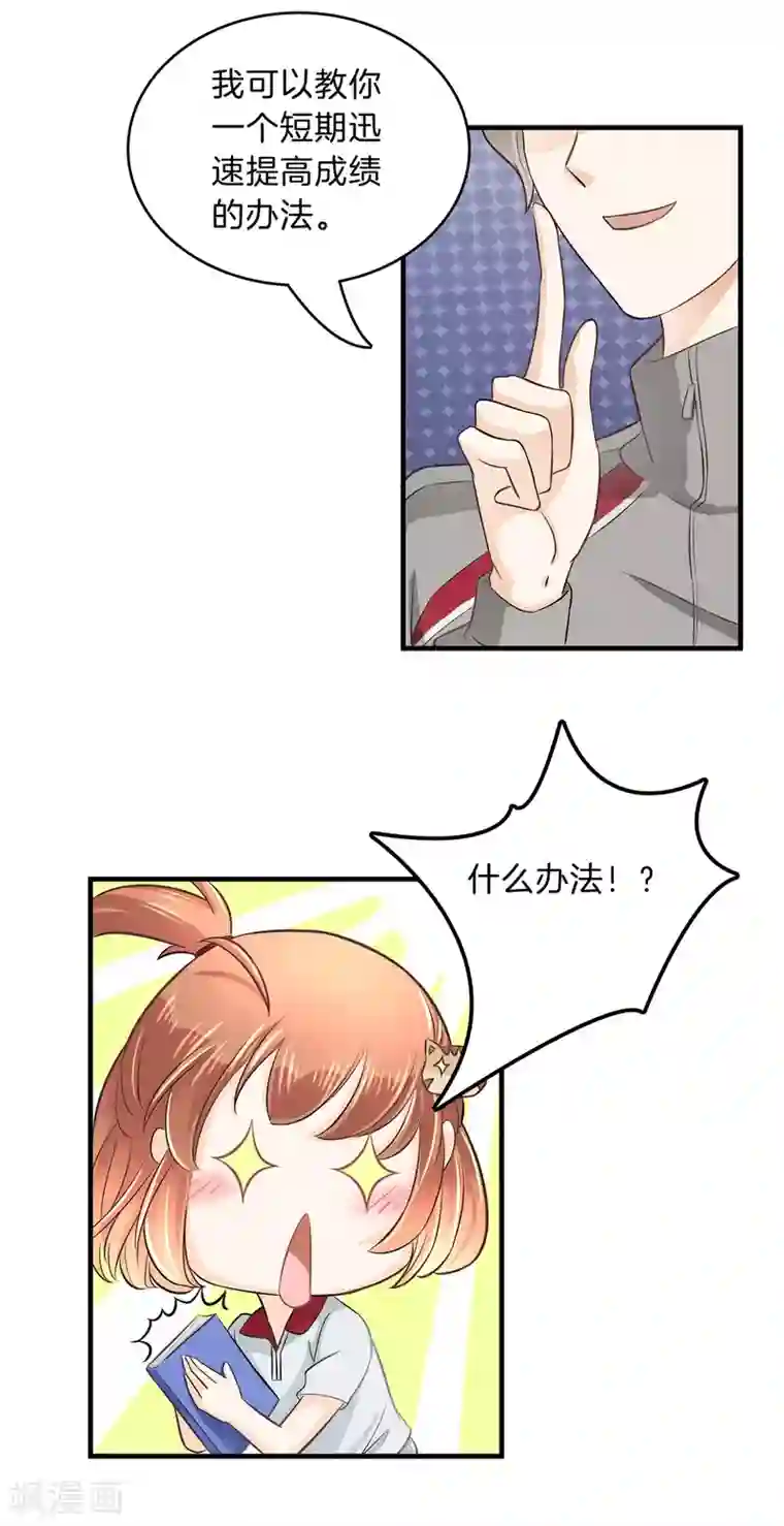 学霸哥哥转型中第125话 快速变学霸的方法