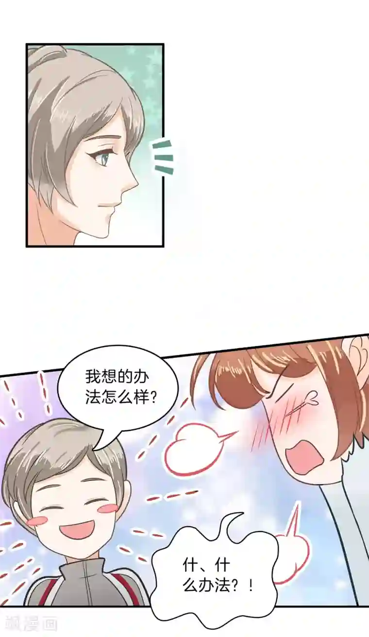 学霸哥哥转型中第126话 校草的调教计划