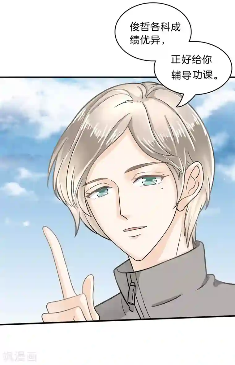 学霸哥哥转型中第126话 校草的调教计划