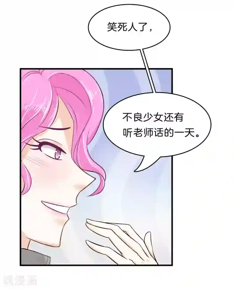 学霸哥哥转型中第127话 亲手惩治恶女