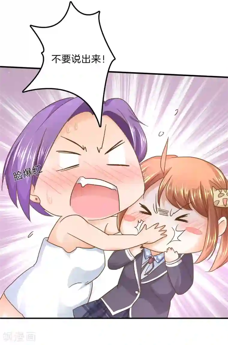 学霸哥哥转型中第129话 原来你们有婚约？！