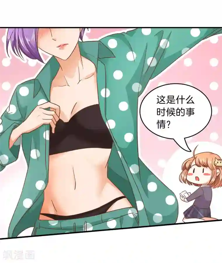 学霸哥哥转型中第129话 原来你们有婚约？！