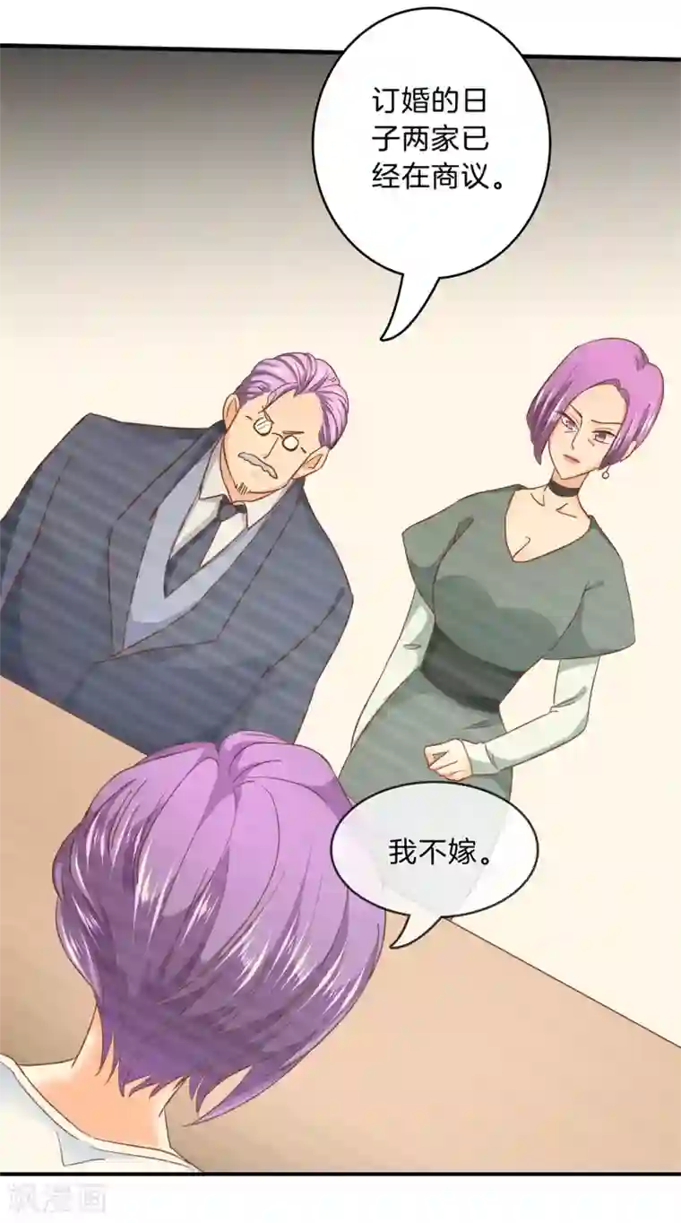 学霸哥哥转型中第129话 原来你们有婚约？！