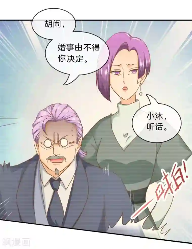 学霸哥哥转型中第129话 原来你们有婚约？！