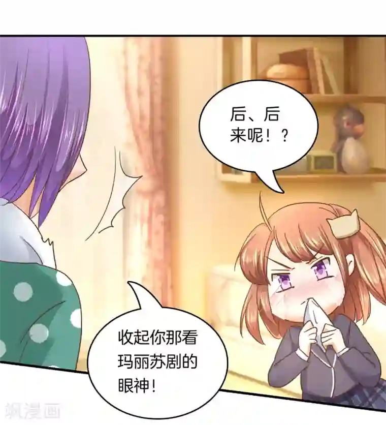 学霸哥哥转型中第129话 原来你们有婚约？！