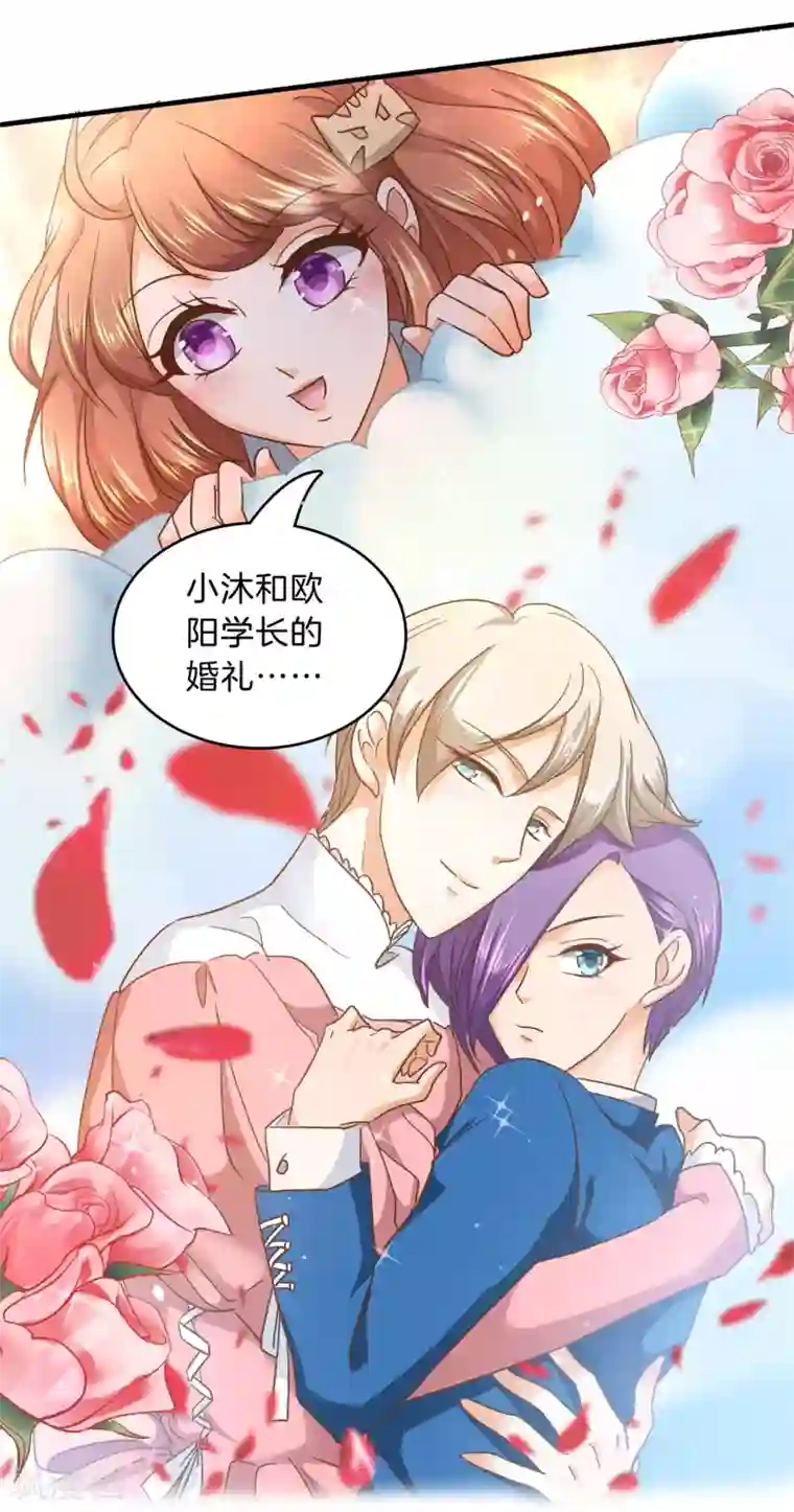 学霸哥哥转型中第129话 原来你们有婚约？！