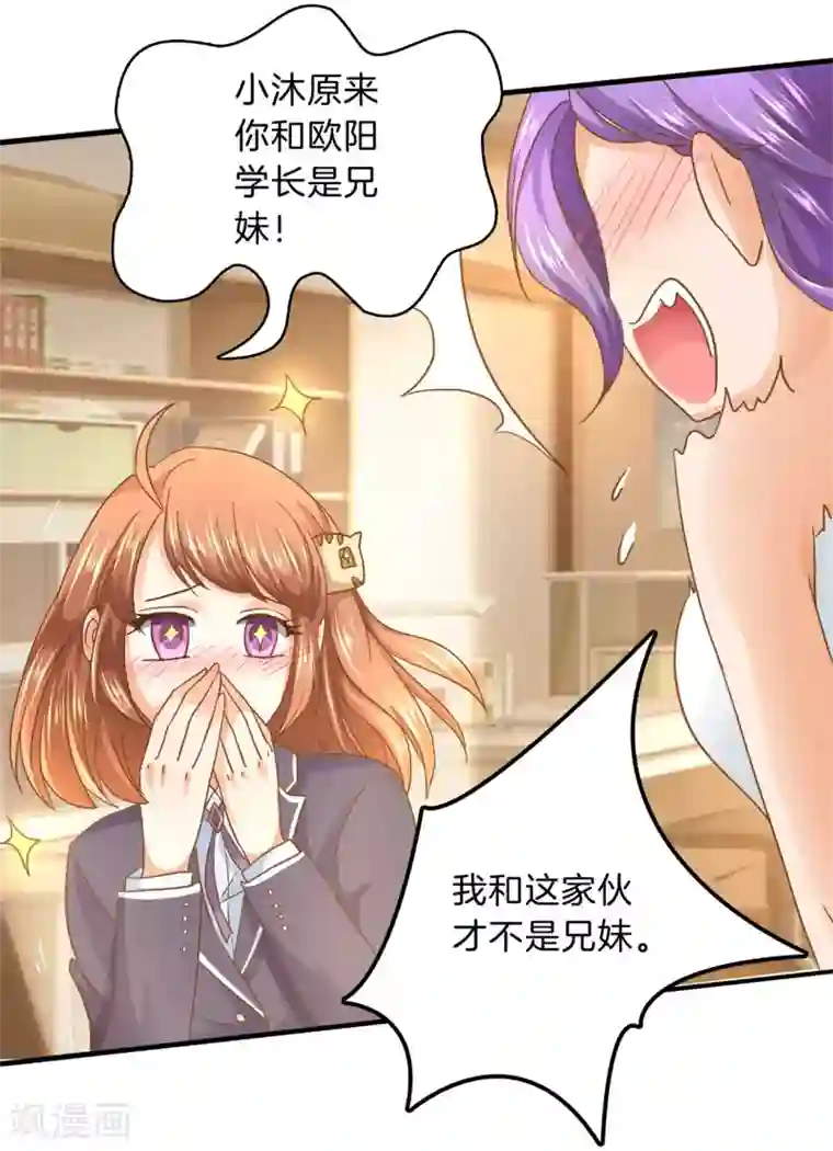 学霸哥哥转型中第129话 原来你们有婚约？！