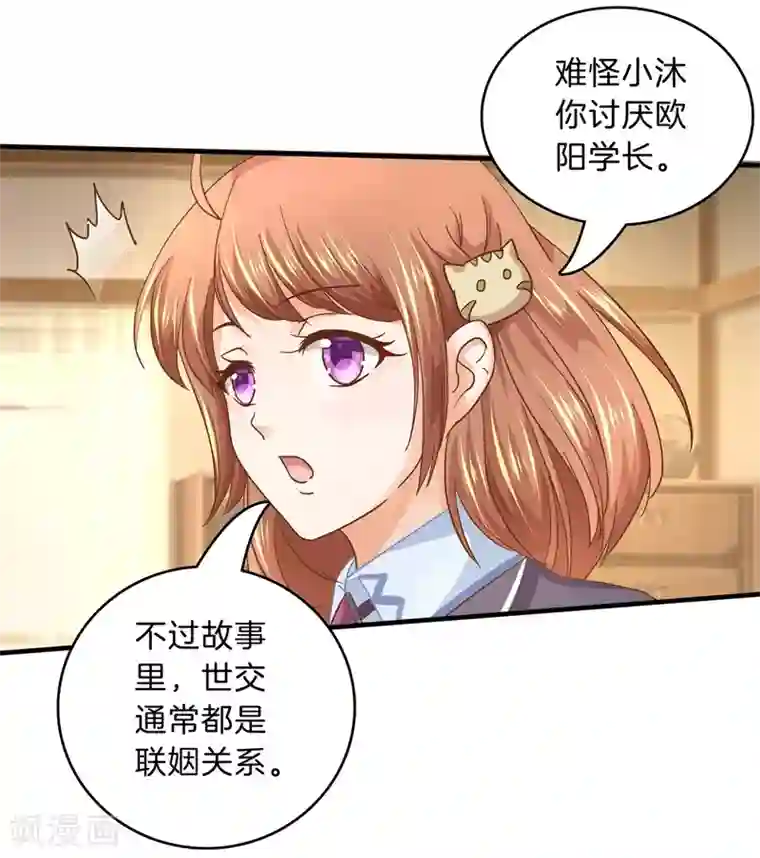 学霸哥哥转型中第129话 原来你们有婚约？！